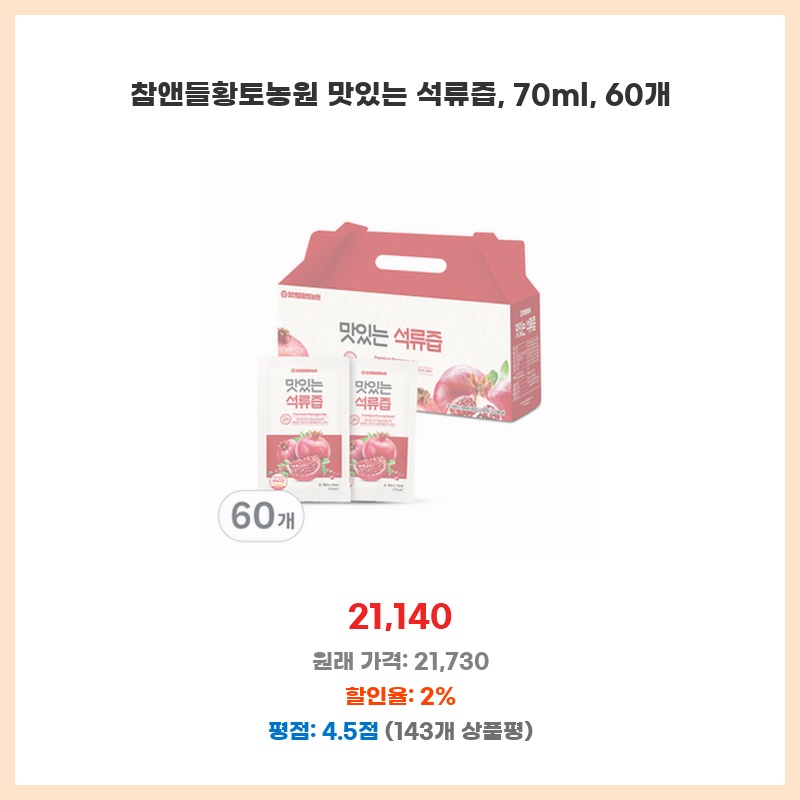 석류 진원액 700 ml * 2병 썸네일 3