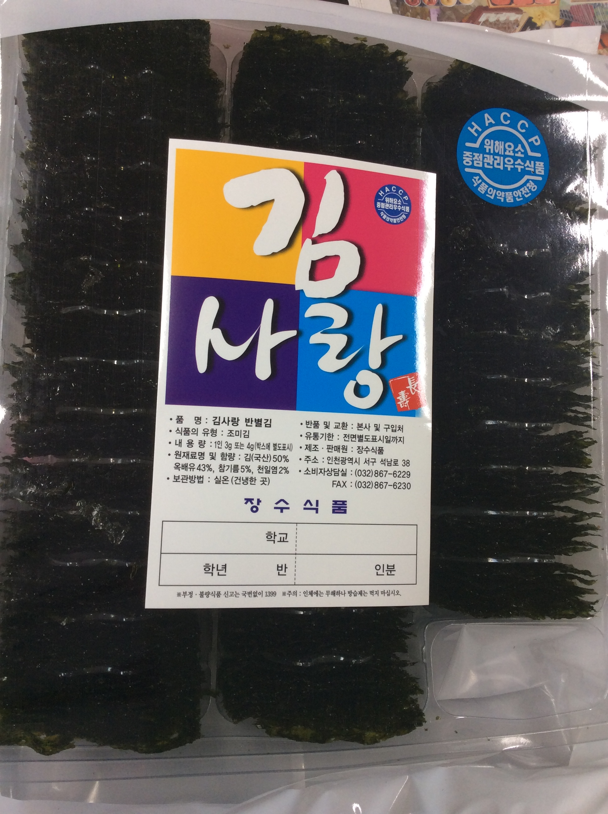 장수식품 김사랑 녹차개별김 3g(9절6매) 썸네일 2