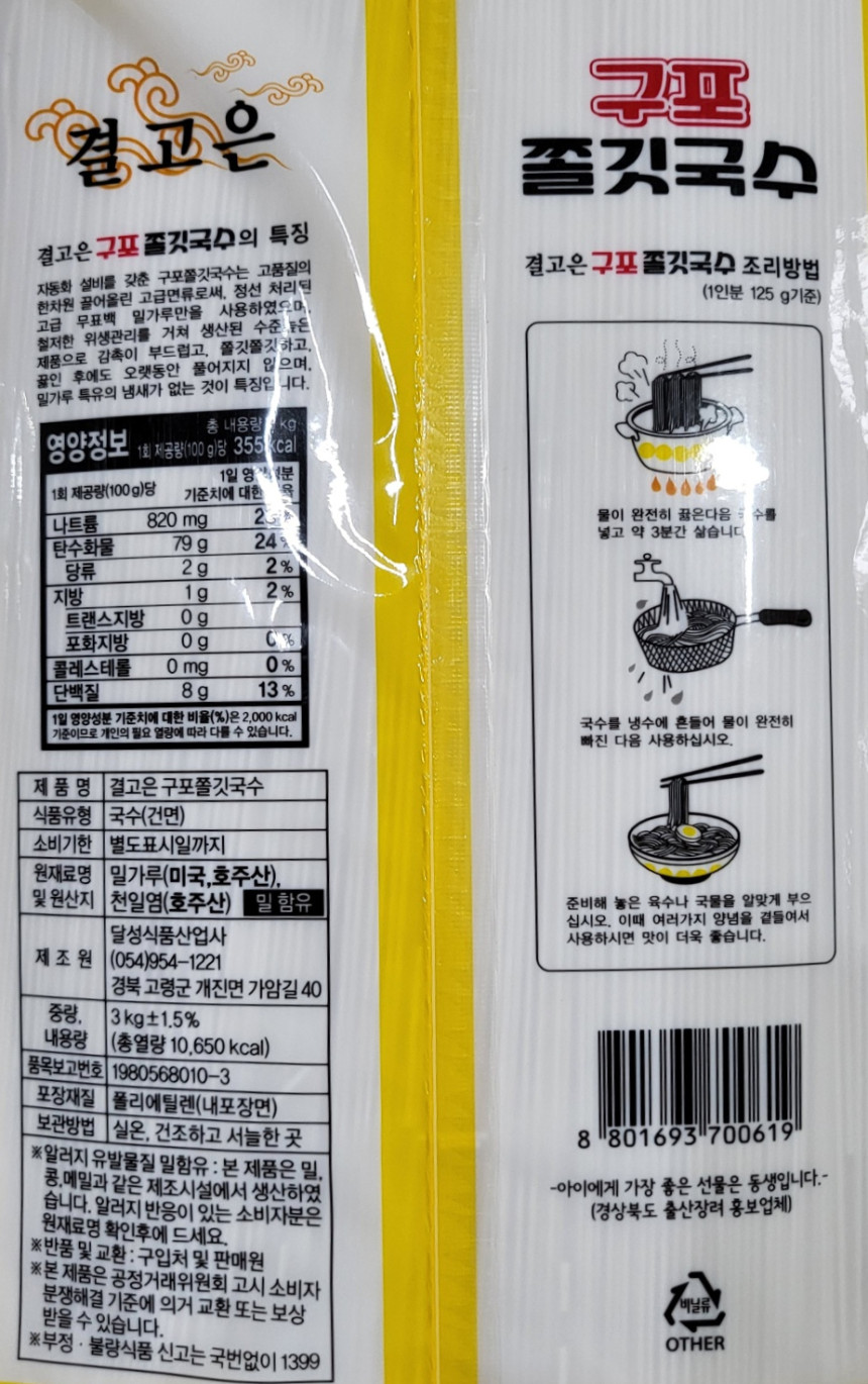 쫄깃국수 썸네일 2