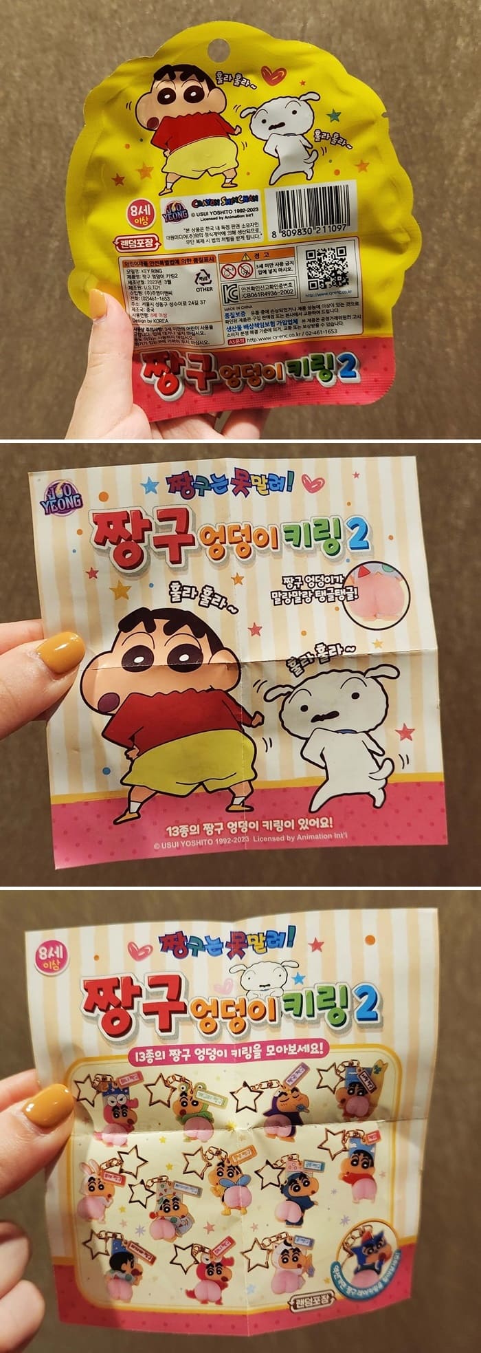 짱구 엉덩이 키링 썸네일 2