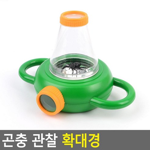 돋보기 곤충 채집통 썸네일 2