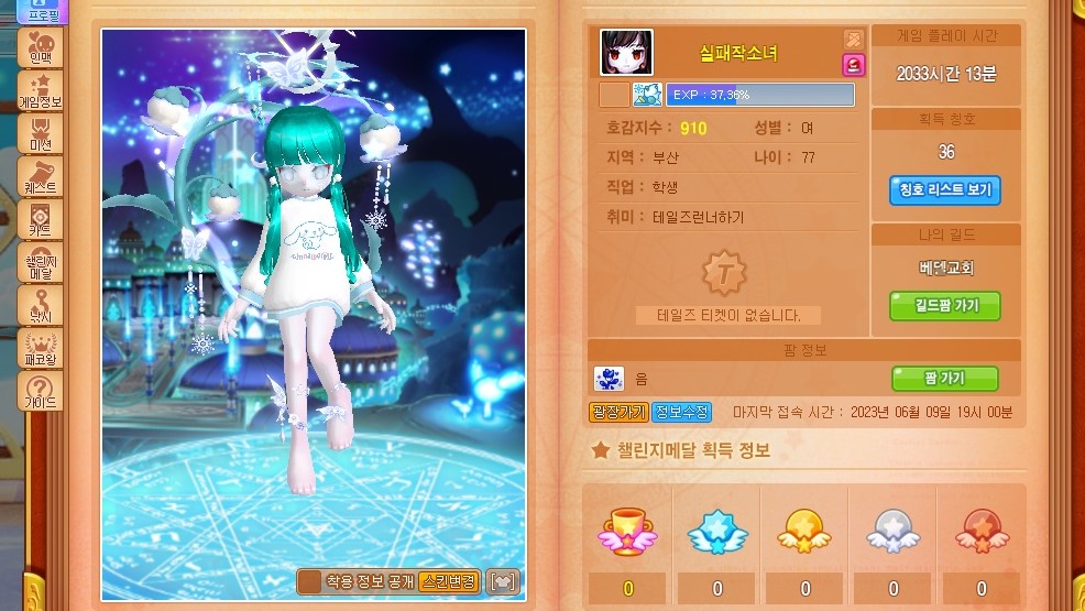 C)내맘대로스티커북/시나모롤 썸네일 3