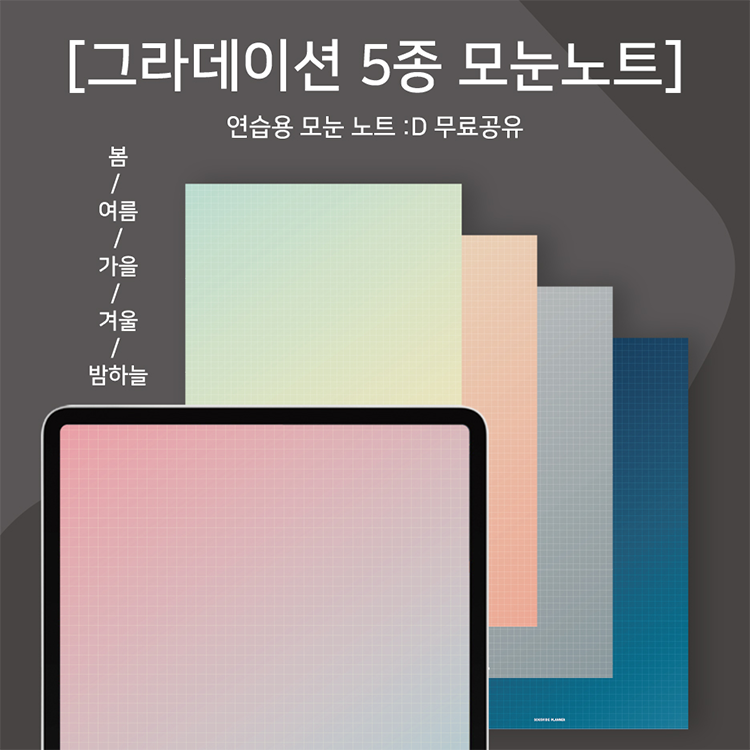 모눈노트 썸네일 2
