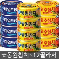 동원아이큐참치 원터치 165G 썸네일 2