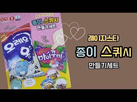 A)종이스퀴시만들기세트 썸네일 2