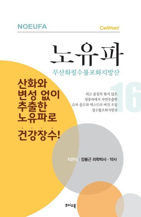 노유파 369 지방산 썸네일 2