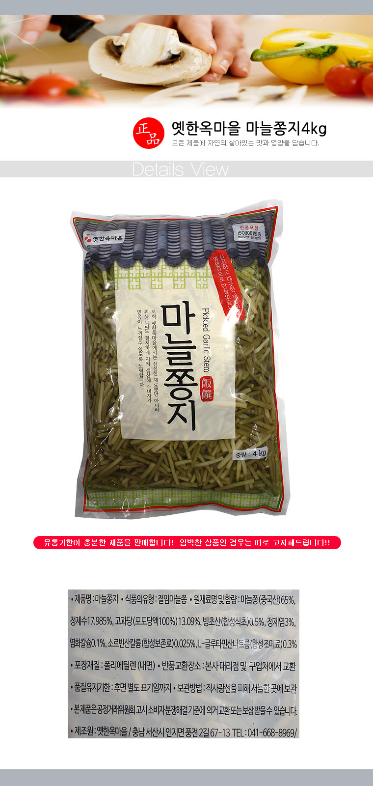 마늘쫑지4kg 썸네일 2