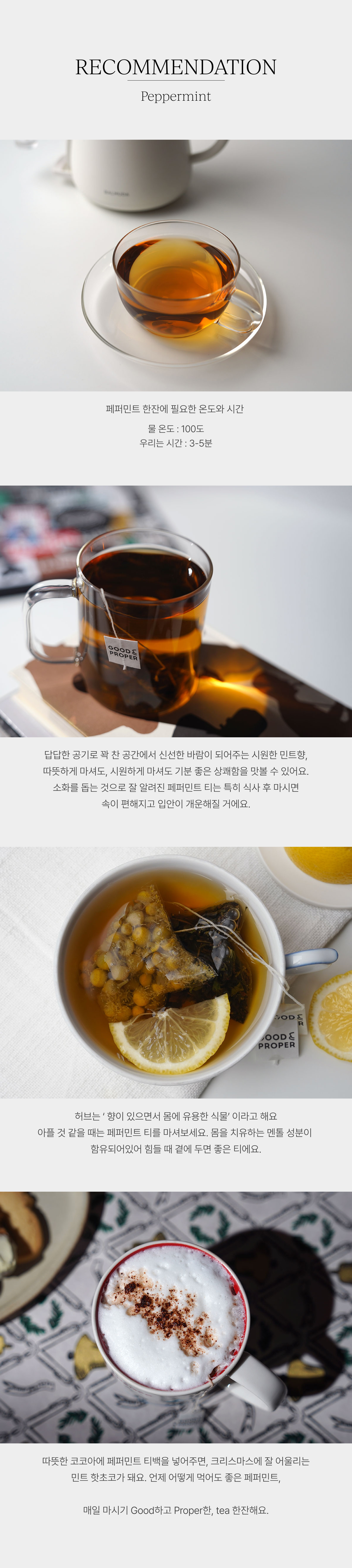 티파티 페퍼민트 (7티백) 썸네일 2