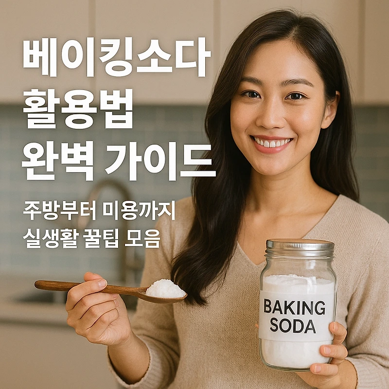 삼진식품 베이킹소다 390G 썸네일 3
