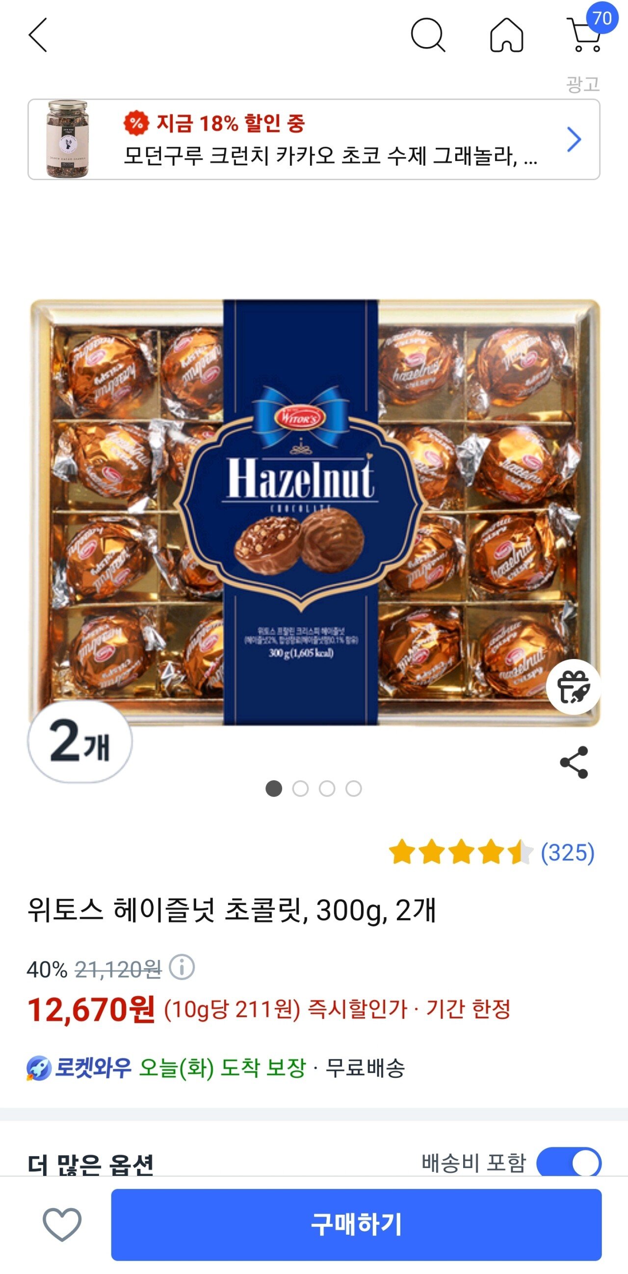 헤이즐넛 200G 썸네일 3