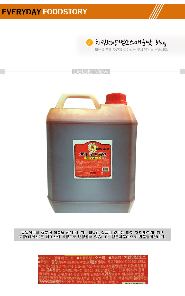 대한식품산업 치킨런 치킨양념소스(5kg) 썸네일 2
