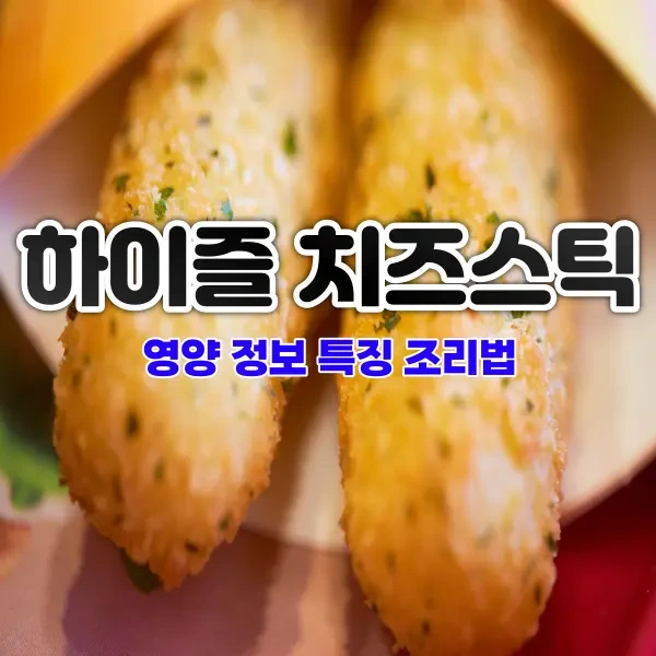 우일수산(주) 하이즐 치즈도넛 450g 썸네일 3