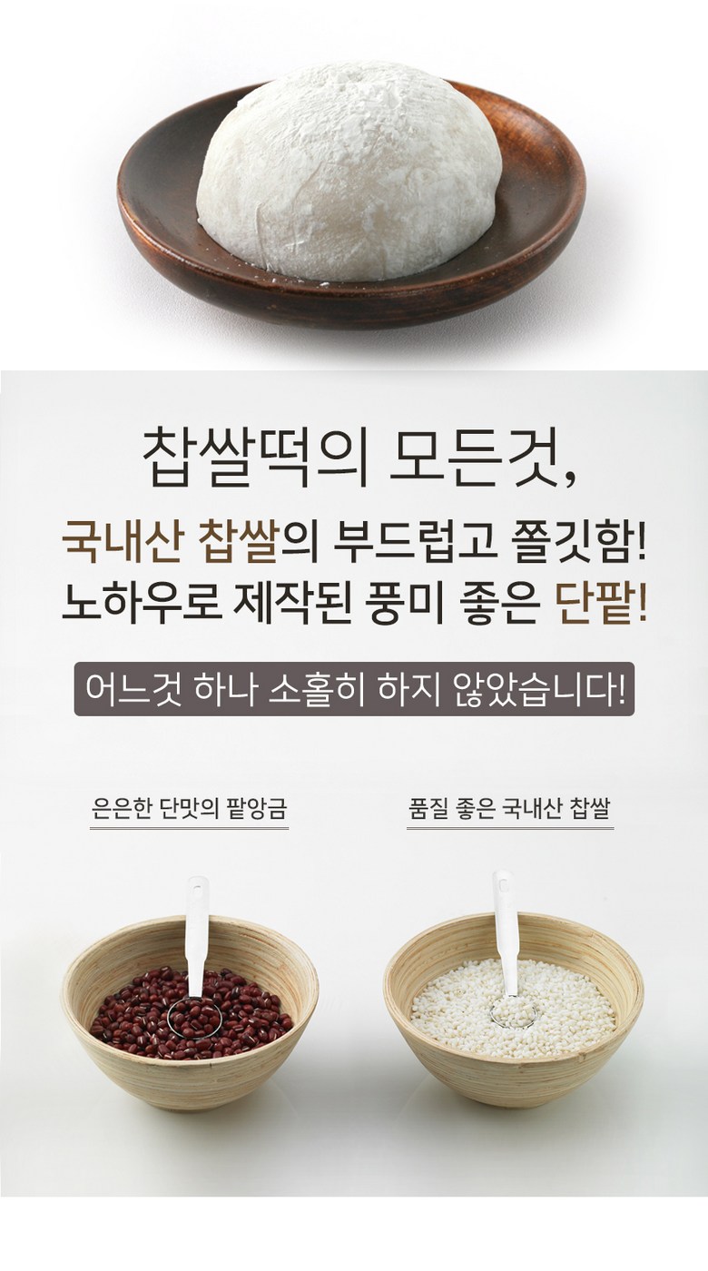 파)고향찹쌀떡 썸네일 3