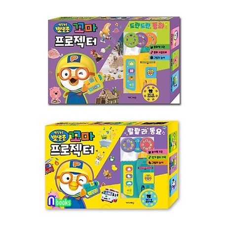 뽀로로 꼬마 프로젝터 도란도란 동화 썸네일 2