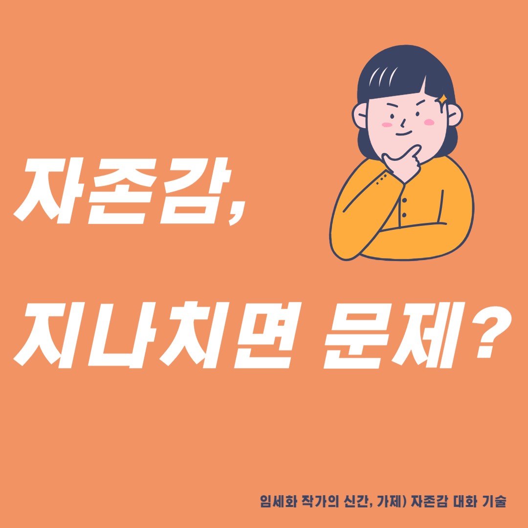 자존감 도장 썸네일 2