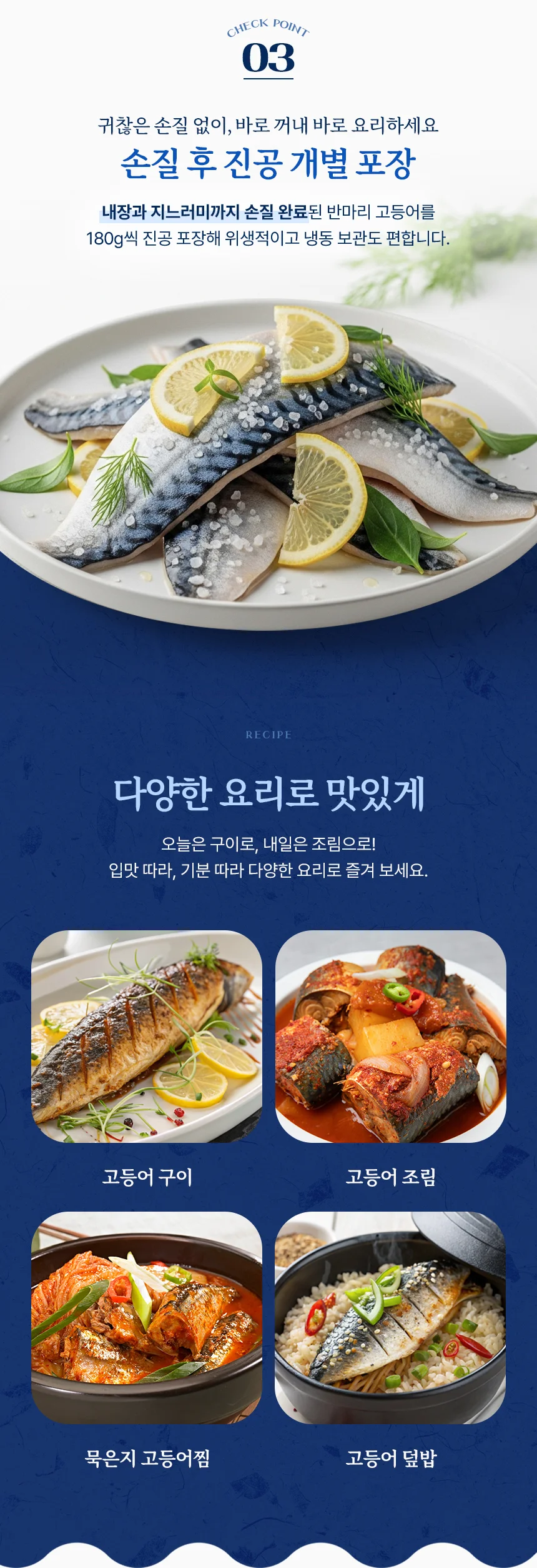 (주)삼아씨에프 초이스엘 초이스엘 고등어 기획 썸네일 2