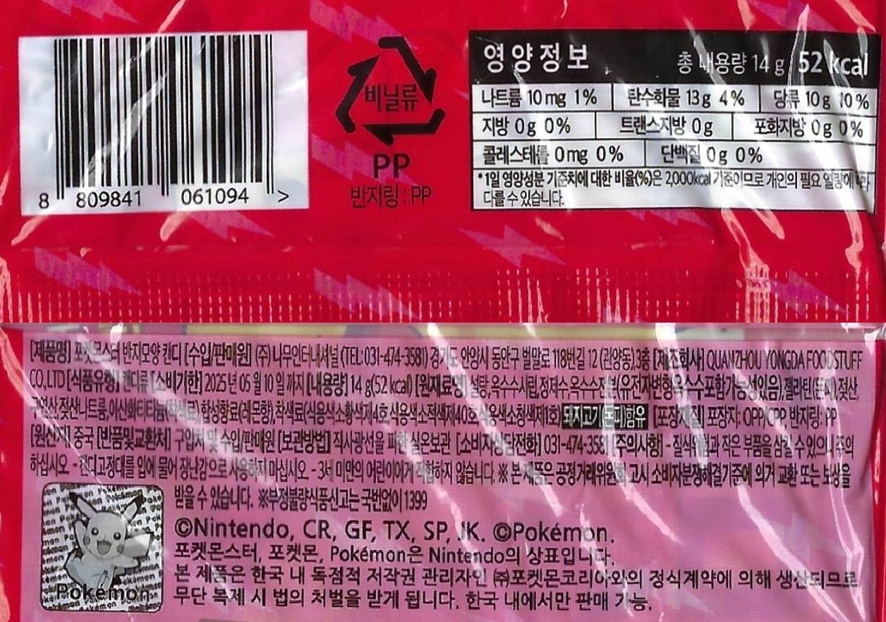포켓몬스터판박이 14G 썸네일 2