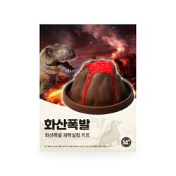화산분출 실험세트 썸네일 2