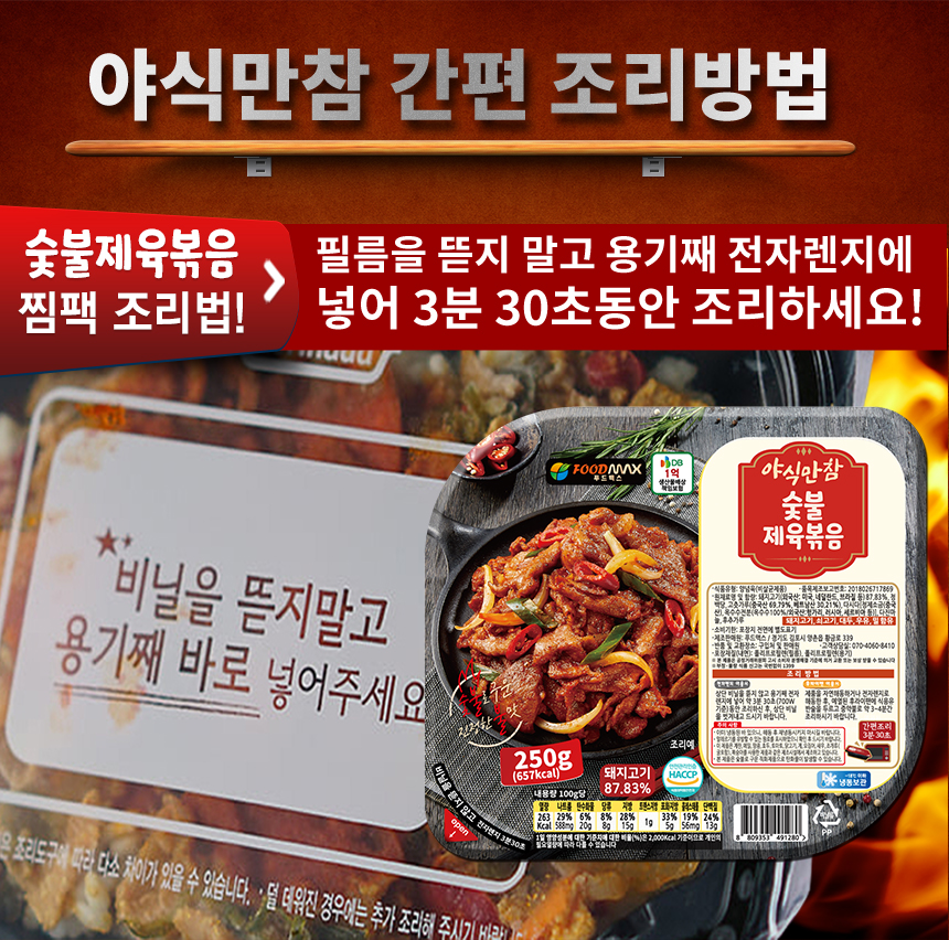 현대푸드시스템 뉴제육볶음도시락 250g 1개 썸네일 3