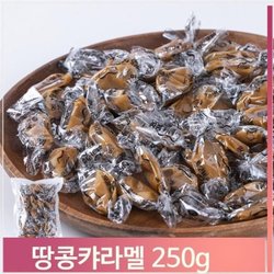 땅콩캬라멜 750G 썸네일 3