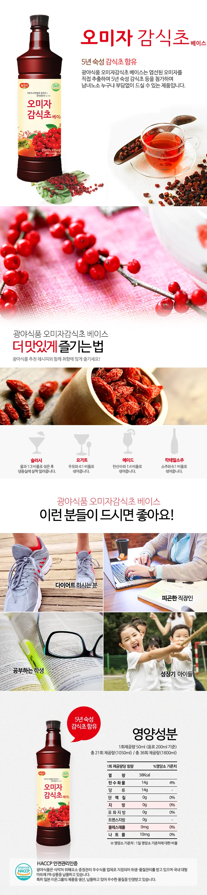 오미자감식초골드 500ML 썸네일 2