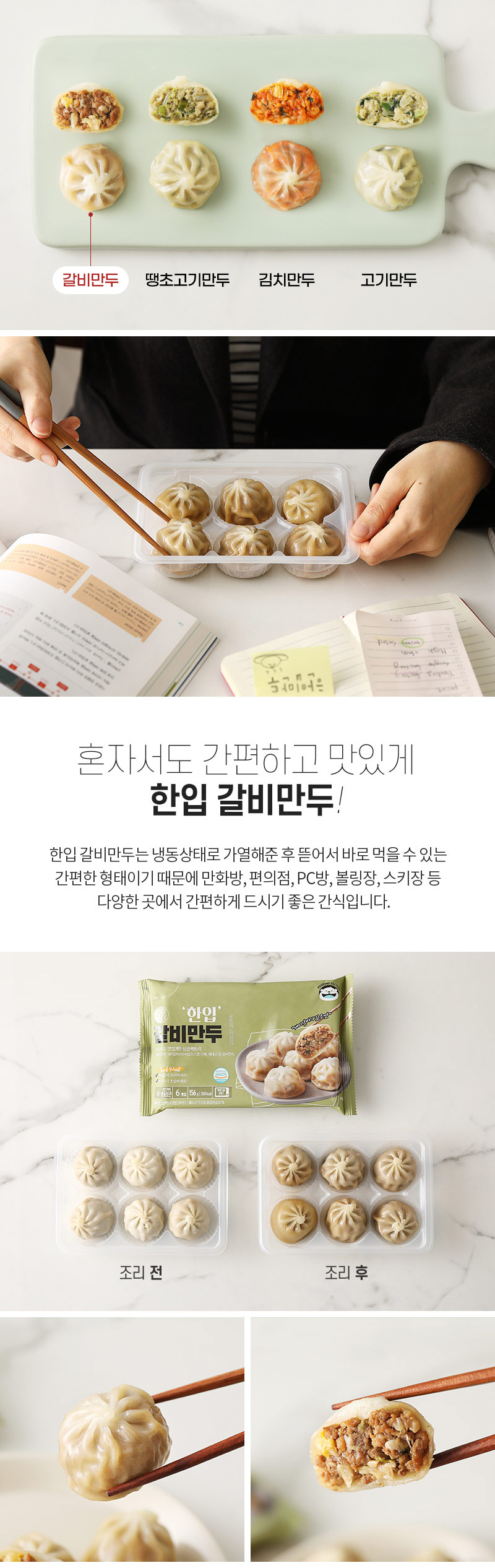 한입갈비만두 썸네일 3