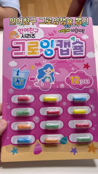 그로잉캡슐 썸네일 2