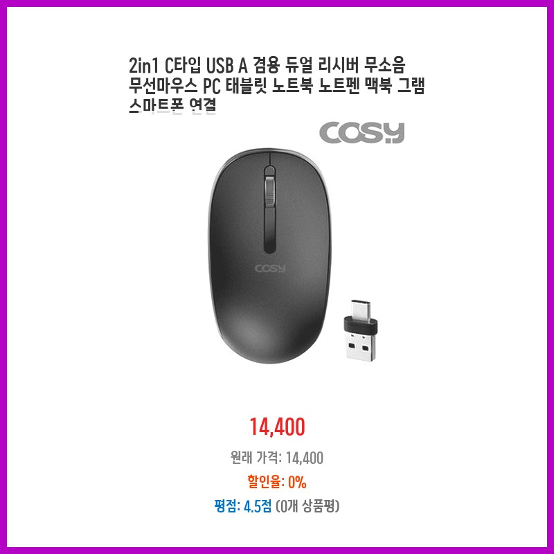 듀얼 리시버 무선마우스 썸네일 3
