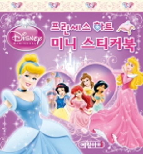 프린세스 네일 스티커북(루나네일샵) 썸네일 2
