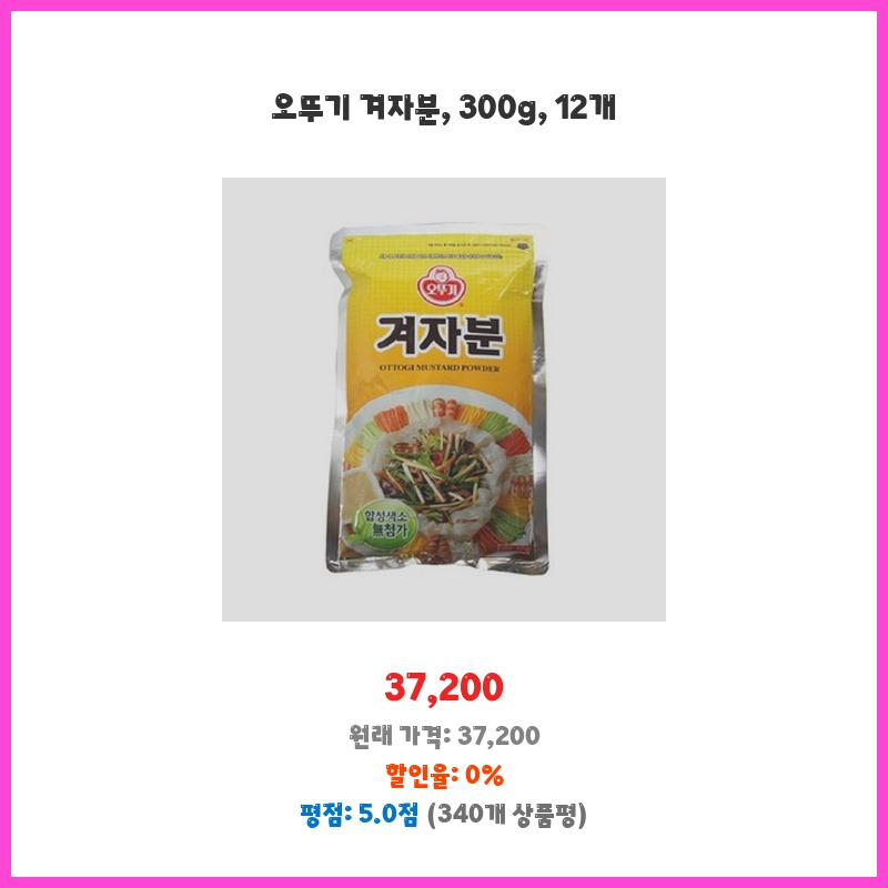 절구표겨자 300G 썸네일 3