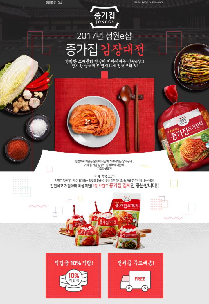 대상 종가집 깍두기 썸네일 3