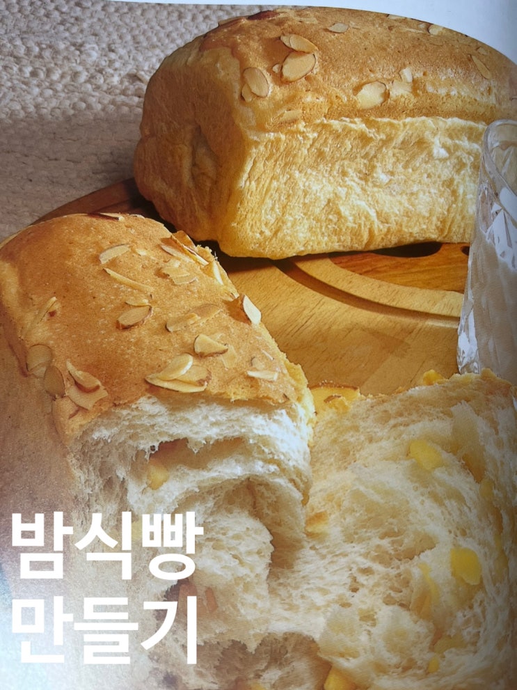 밤식빵 썸네일 3