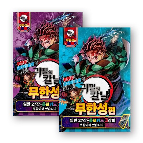 스페셜에디션카드/귀멸의칼날 썸네일 2