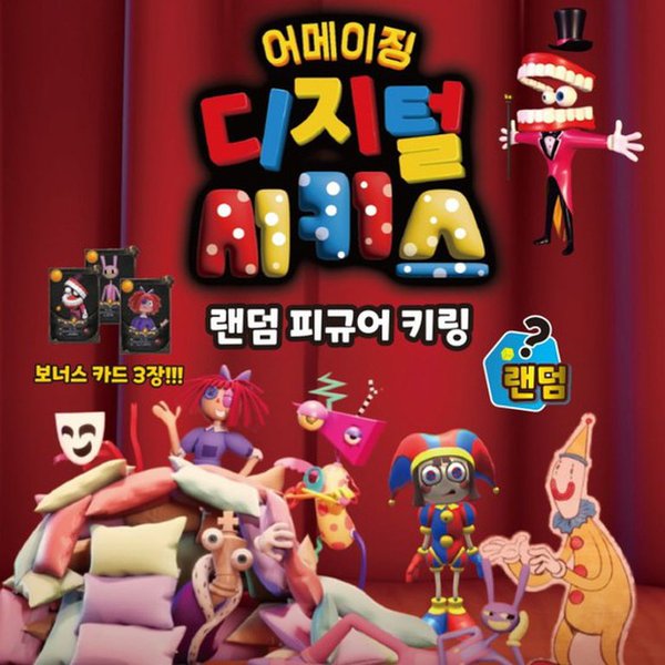 유령인형 찾기 랜덤 키링 (12개 1세트) 썸네일 3