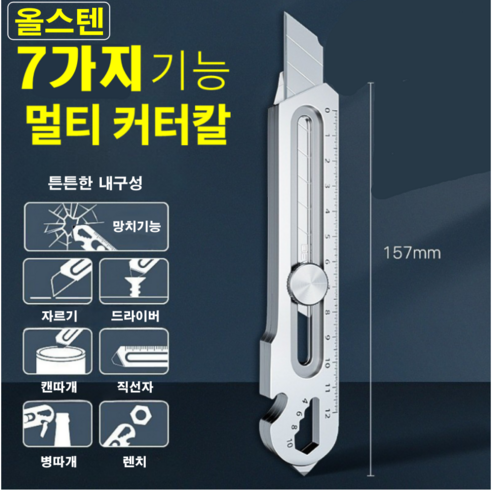 롭다 커터칼 썸네일 2