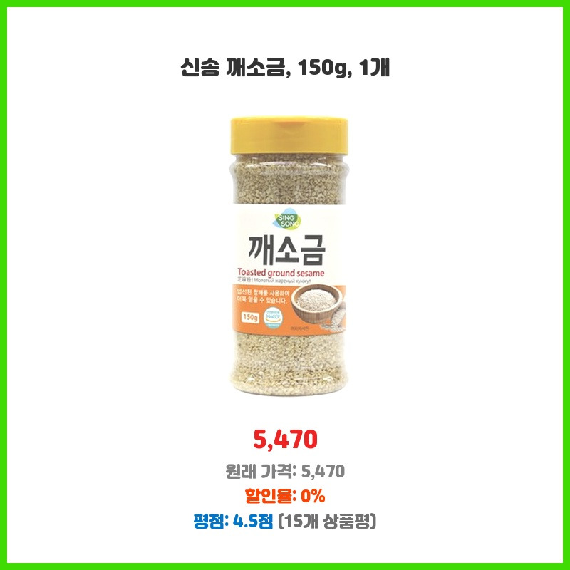 (주)청화농산 깨소금 900G x 1EA 썸네일 3
