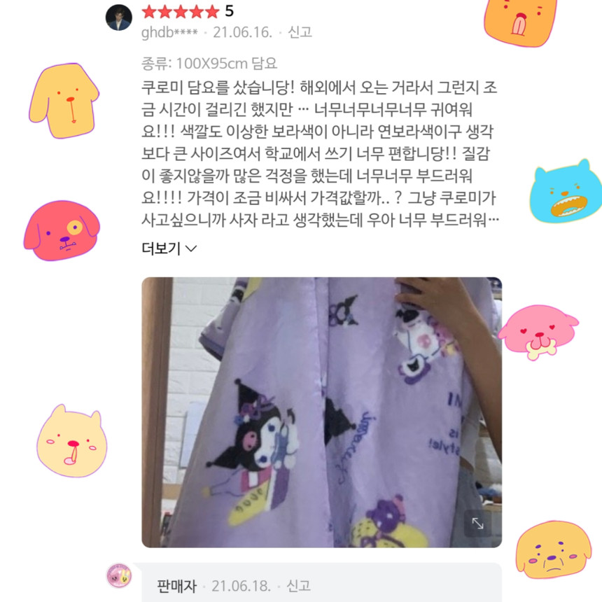무릎담요/쿠로미/산리오 썸네일 3