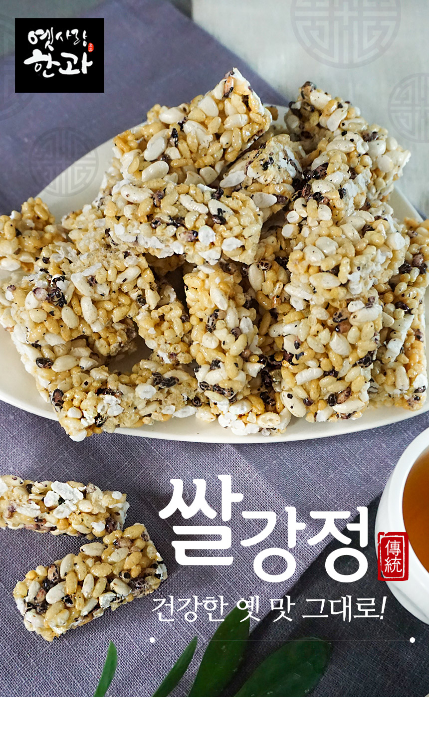 정일품강정 200G 썸네일 2