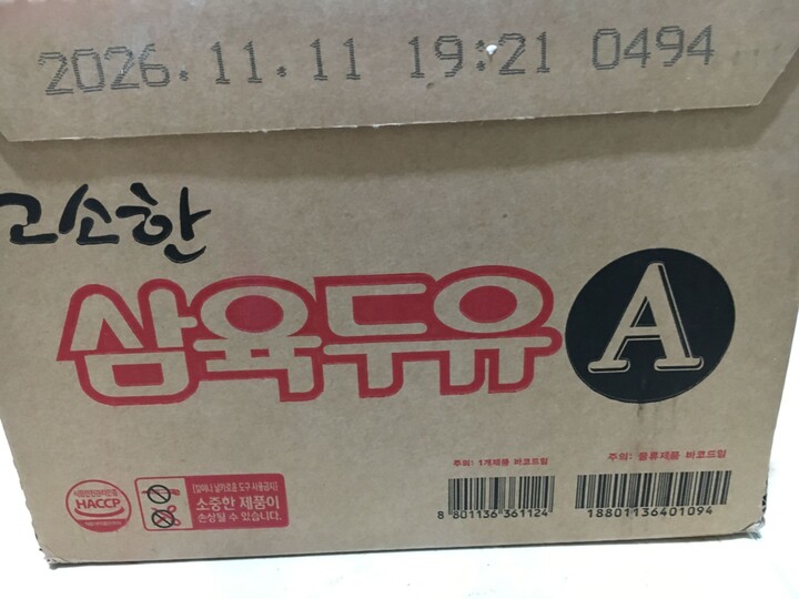 고소한 삼육두유 선물용 썸네일 2