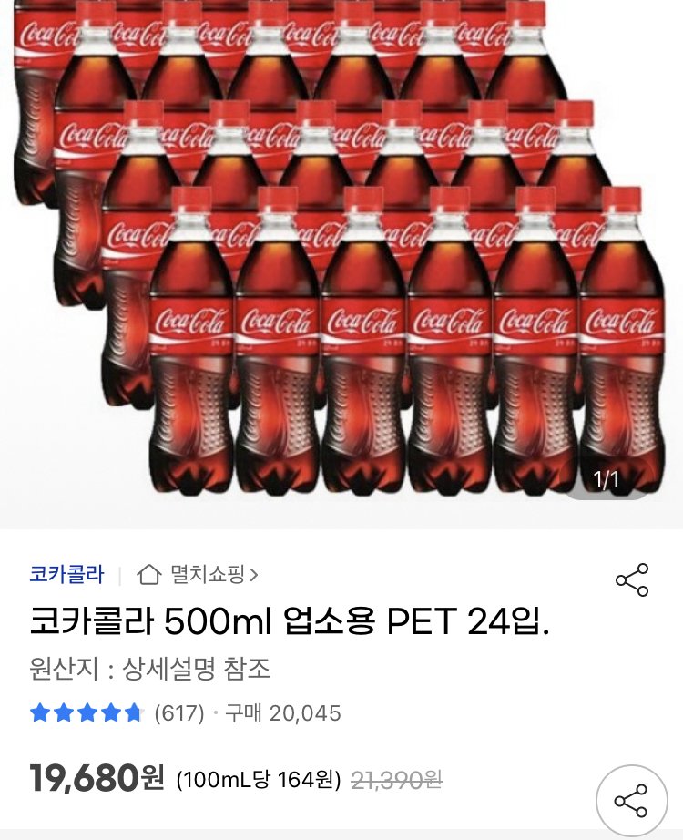 코카콜라 제로 500ml PET (GOGO Pack) 썸네일 2