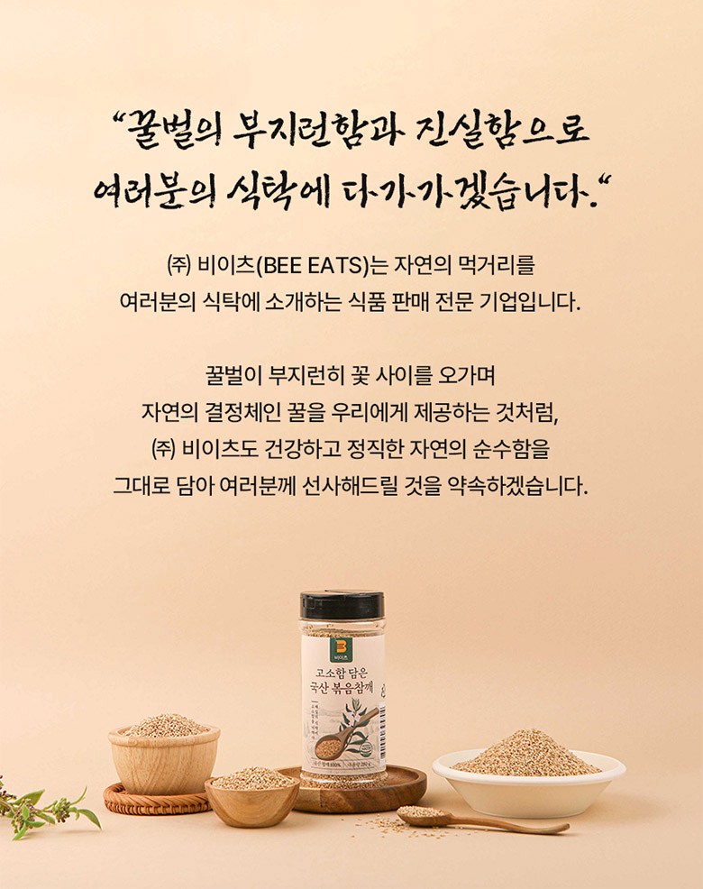 고소한볶음참깨200g 썸네일 3
