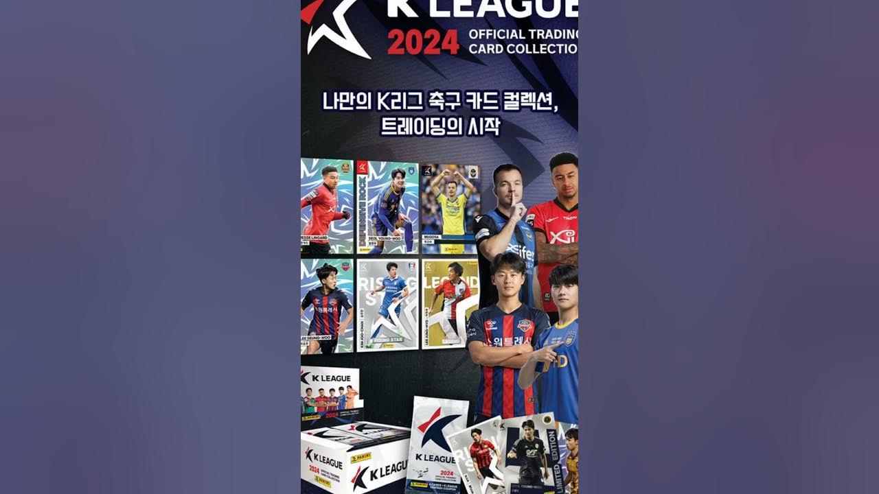 2024K리그축구카드/포켓틴 썸네일 3
