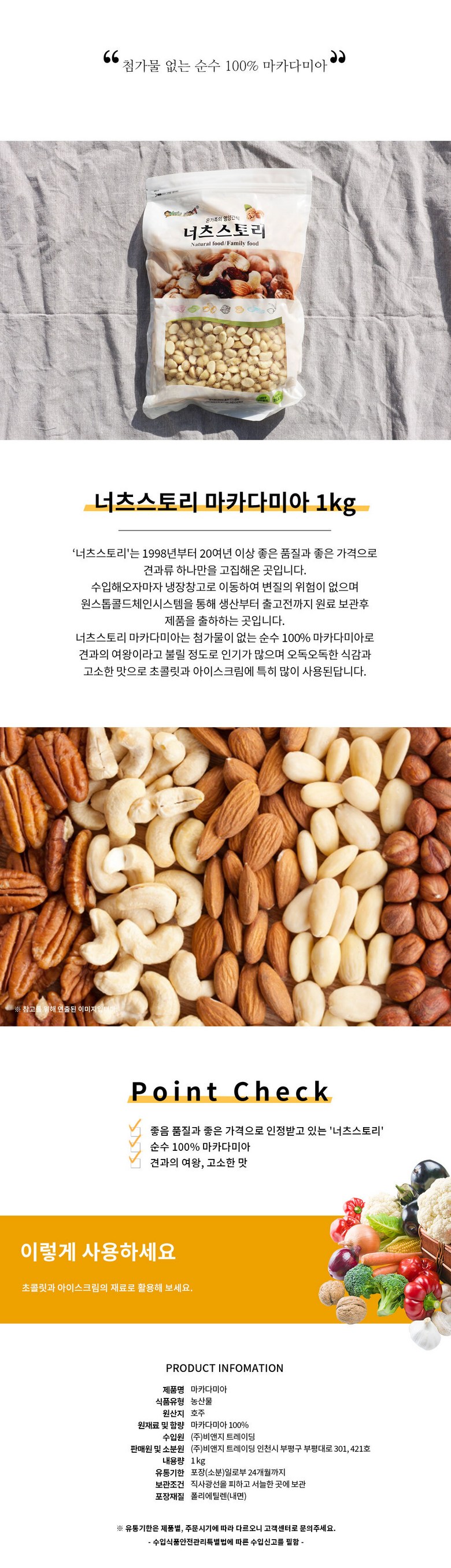 너츠스토리 한줌스타일견과M 25g 썸네일 3