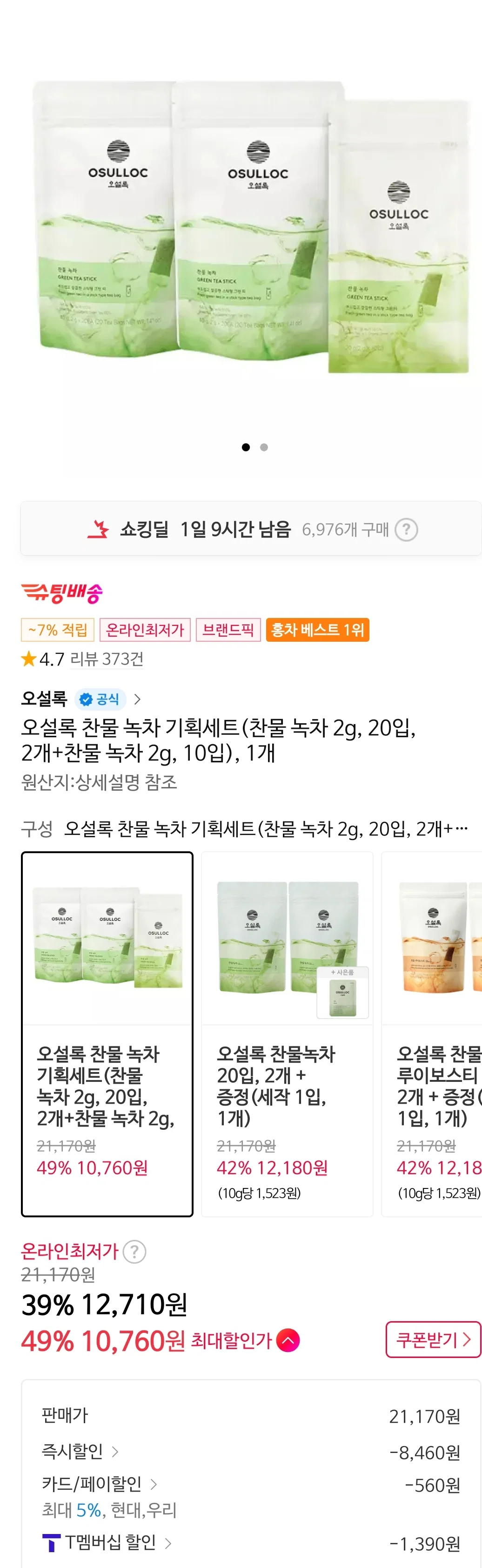 녹차라이스 썸네일 2