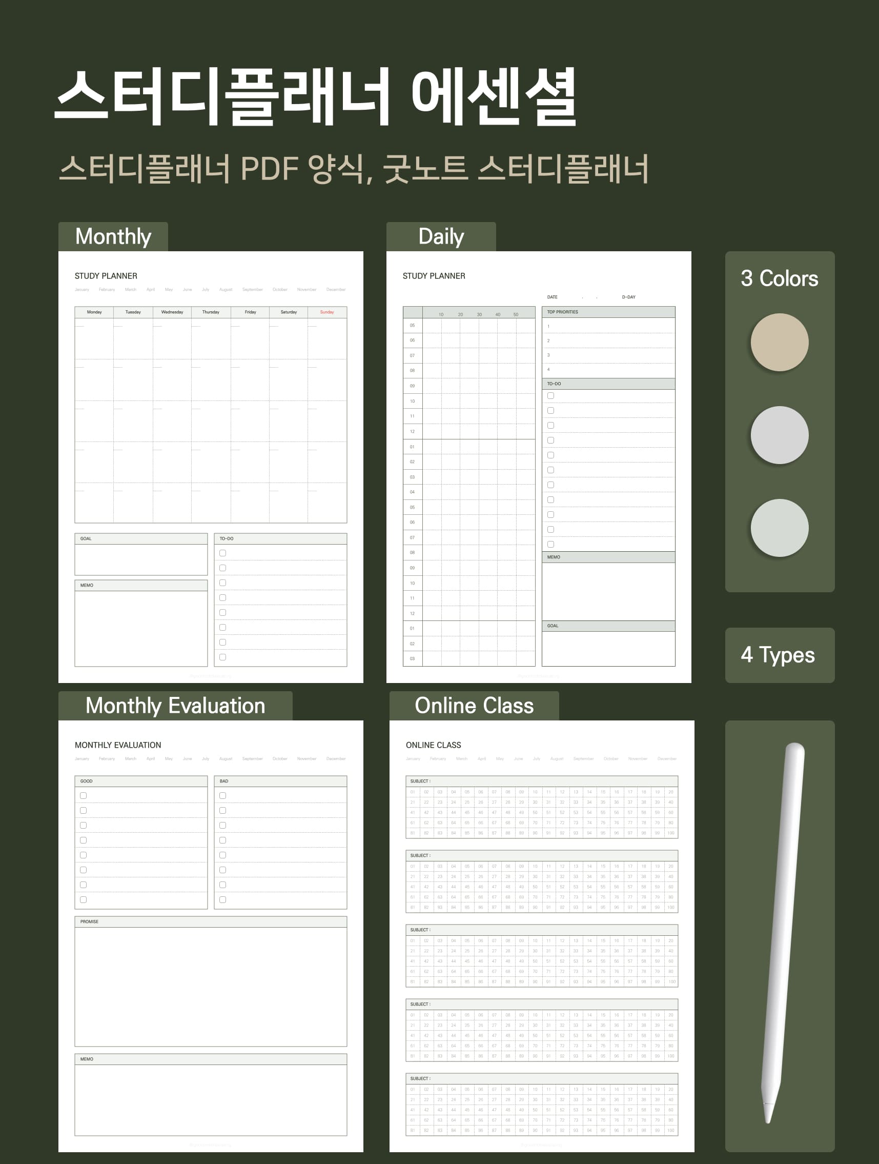 스터디플래너/산리오 썸네일 3