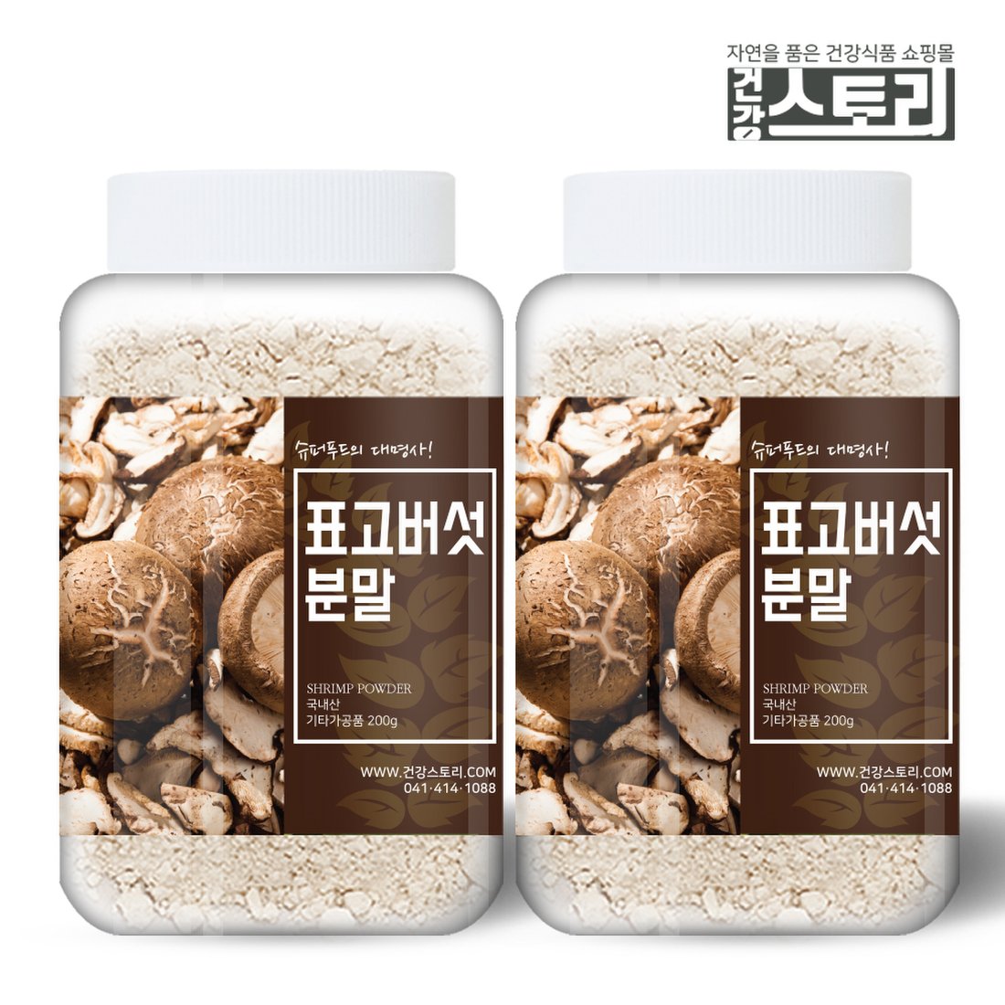 한라산표고버섯분말 썸네일 2