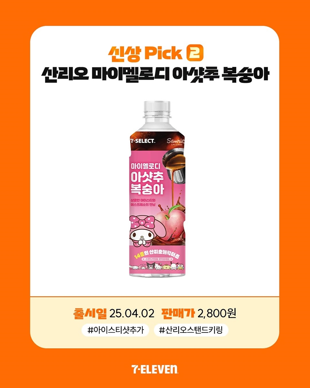 (주)제이앤푸드 세븐일레븐 고구마라떼 18G x 1EA 썸네일 3