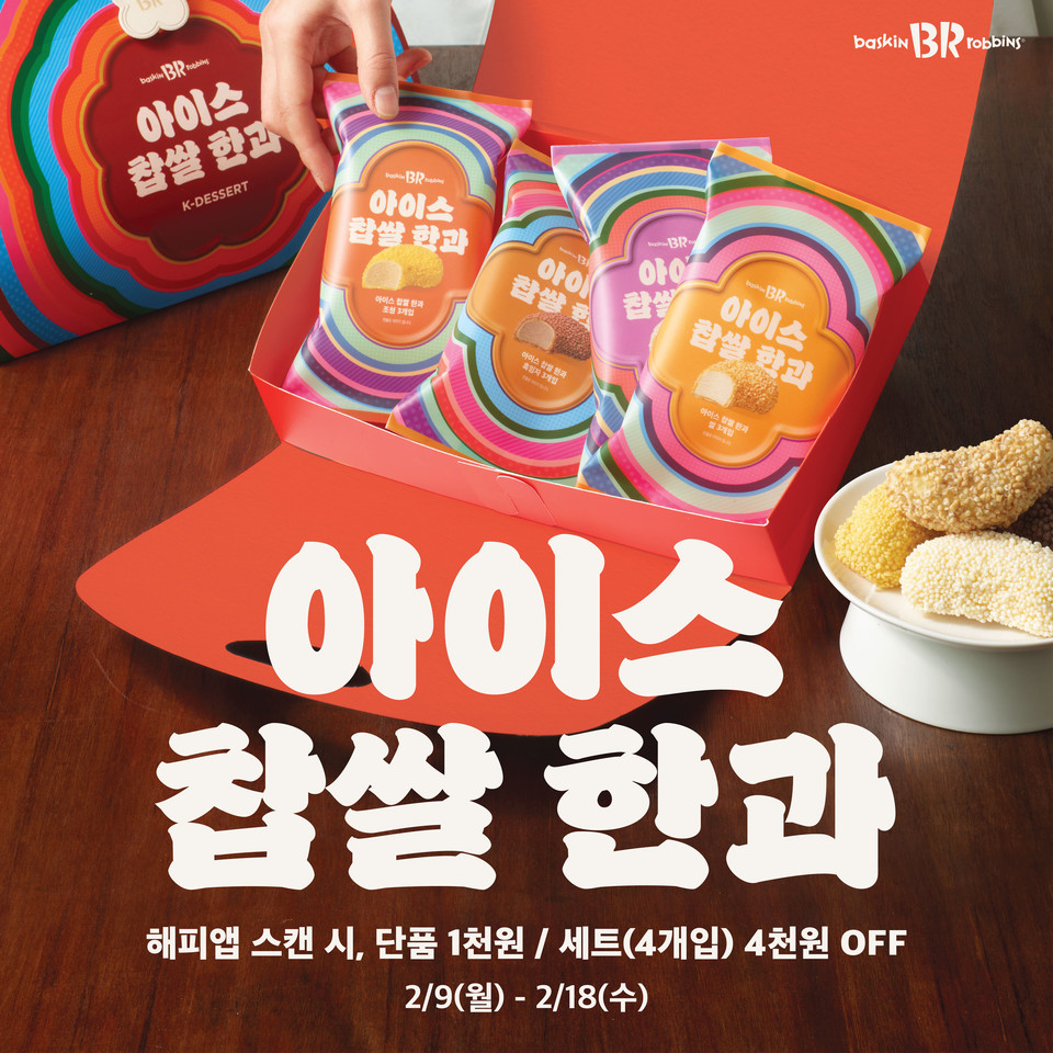 찹쌀병사유과 썸네일 2