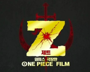 원피스 극장판 - 우타와 해적단 썸네일 2