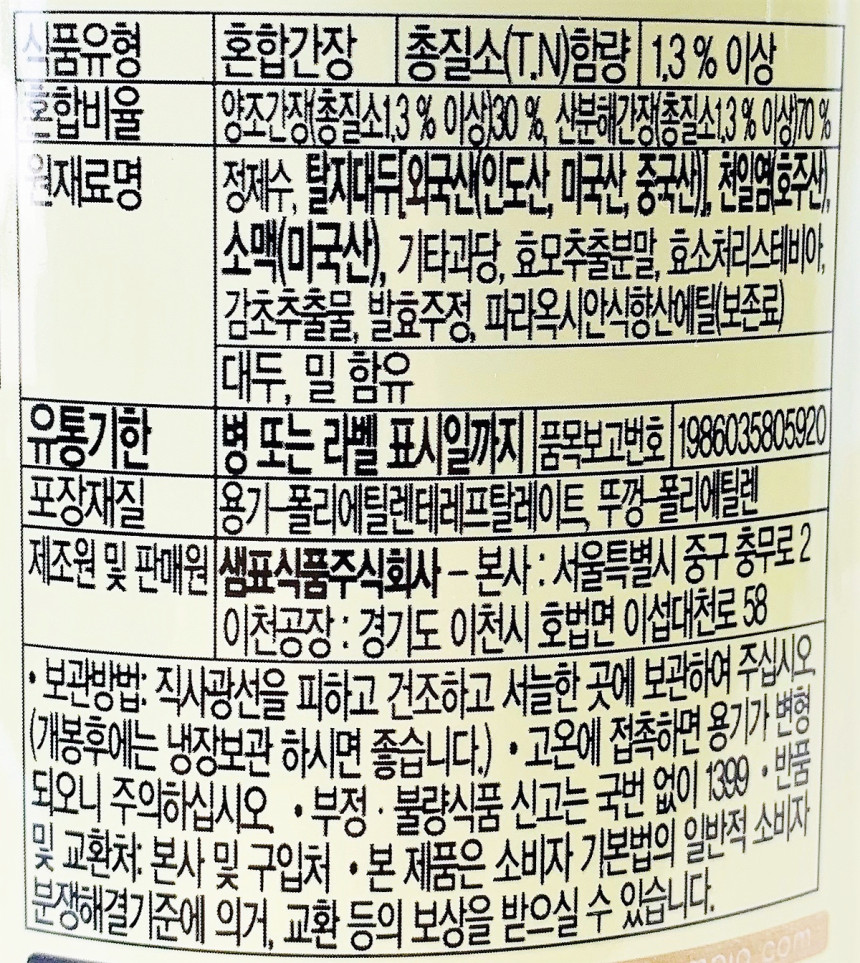 샘표 진간장S 1.8L 썸네일 2